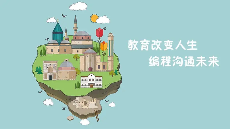 北京十大評(píng)價(jià)比較高的少兒編程培訓(xùn)機(jī)構(gòu)有哪些