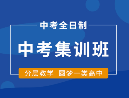 太原杏花岭学大初三冲/刺集训