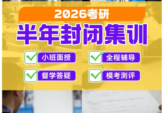 西宁文都考研半年集训营面授课程