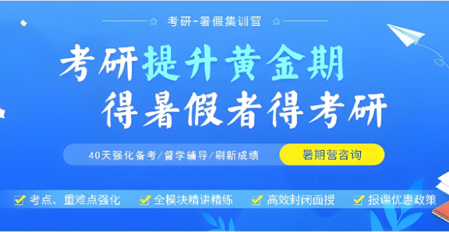 西宁文都考研暑期住宿集训营培训班