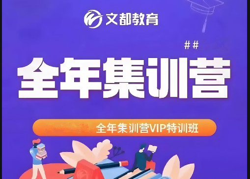 青海西宁文都考研全年封闭集训营学校