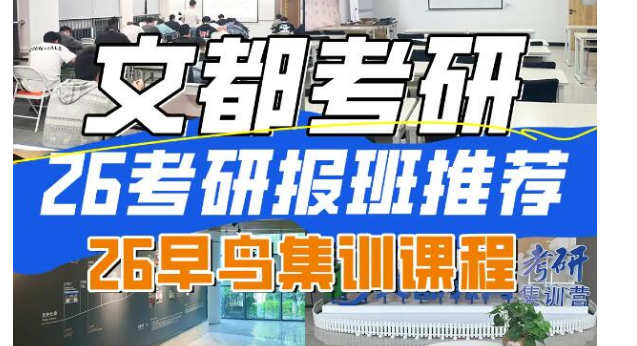 西宁文都考研全日制集训营走读班