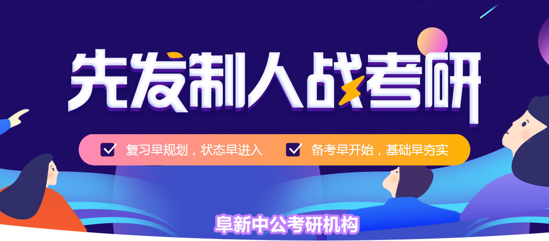 阜新全日制考研培训集训营学费多少