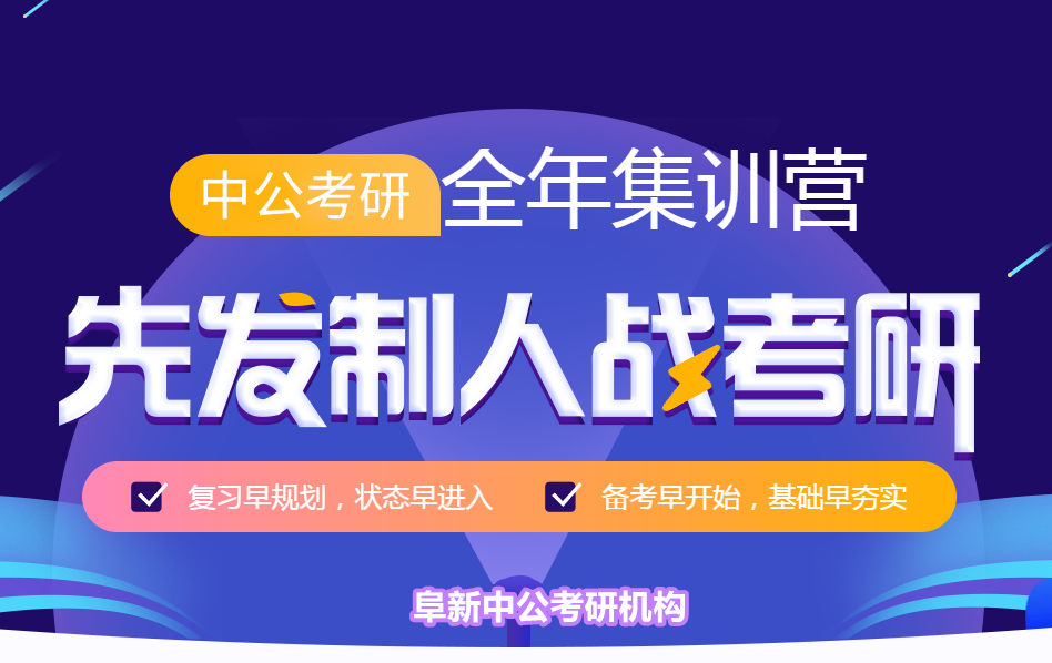 阜新有没有针对考研培训的全年集训营