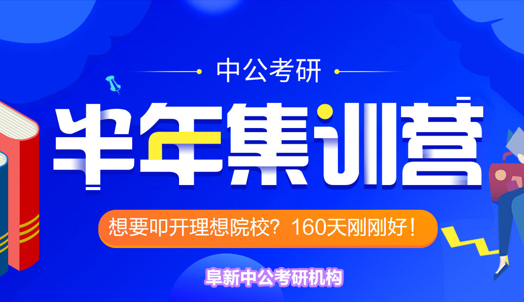 中公教育考研培训半年集训营排行榜