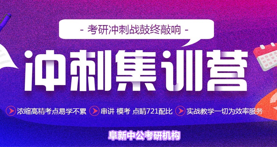 阜新考研冲刺集训营一般需要多久学费贵吗