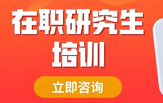 秦皇岛周边哪里有专业的在/职考研辅导班