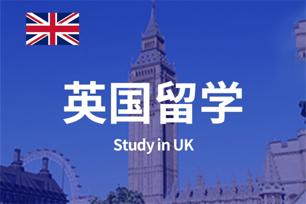 西安新通英国留学申请机构报名