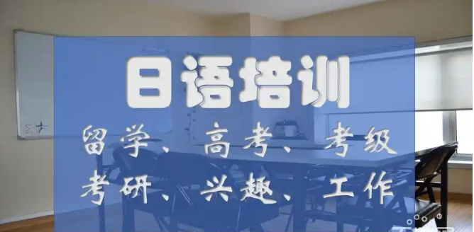 大连新航道留学日语考级培训全日制